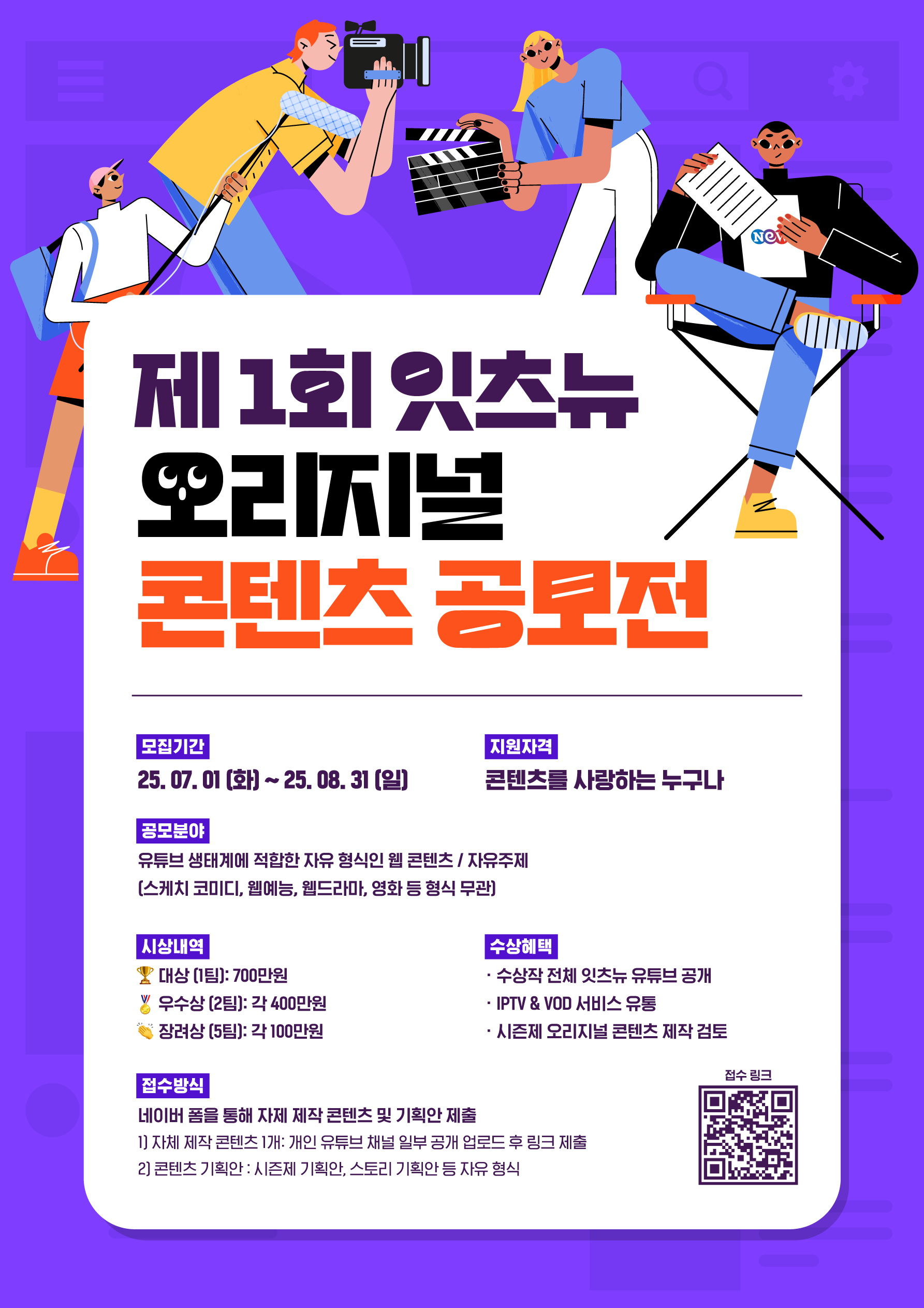 제 1회 잇츠뉴 유튜브 오리지널 콘텐츠 공모전 