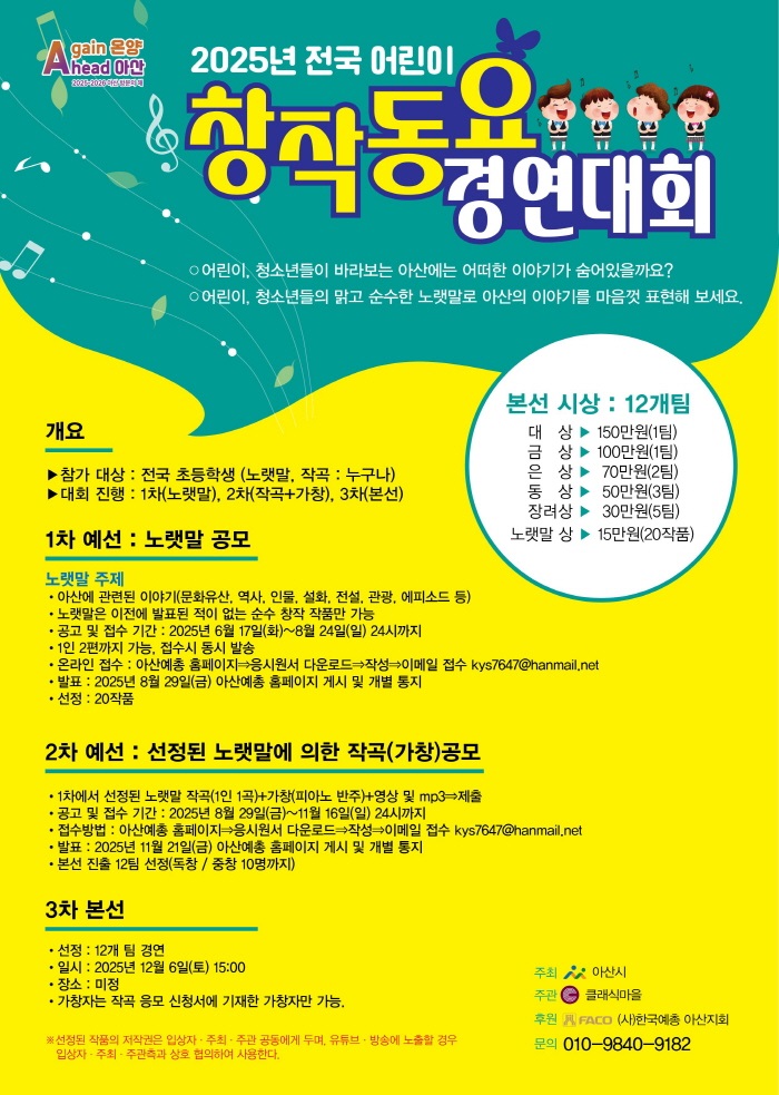 2025 전국 어린이 창작 동요 경연대회
