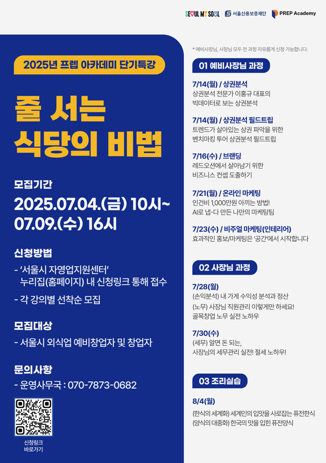 [2025년 프렙 아카데미 단기특강] 교육생 모집 (선착순)