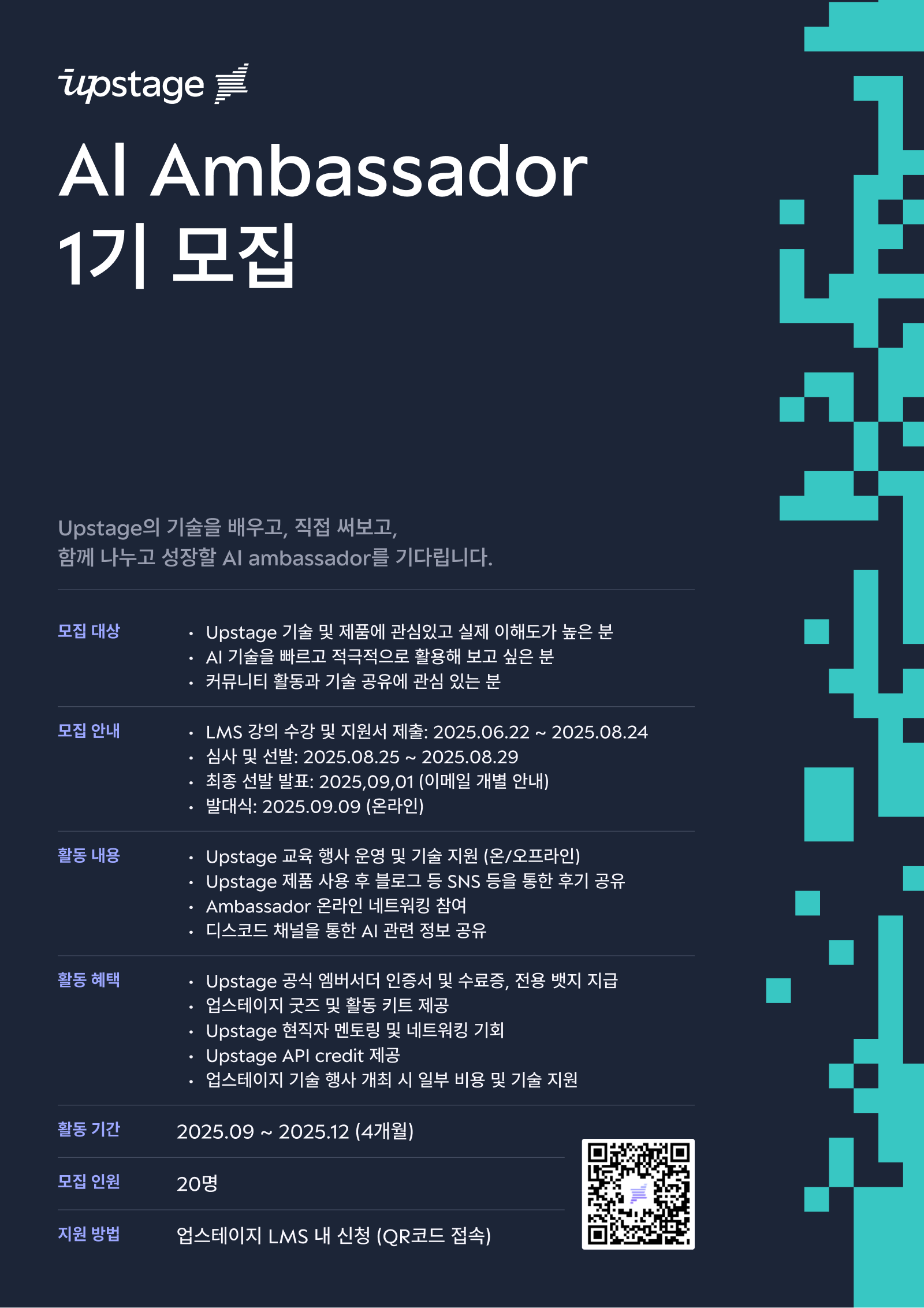 업스테이지 AI Ambassador 1기 모집
