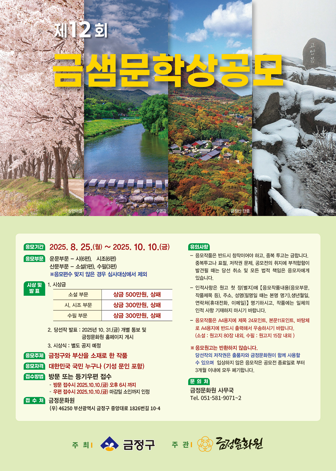 제12회 금샘문학상 공모전