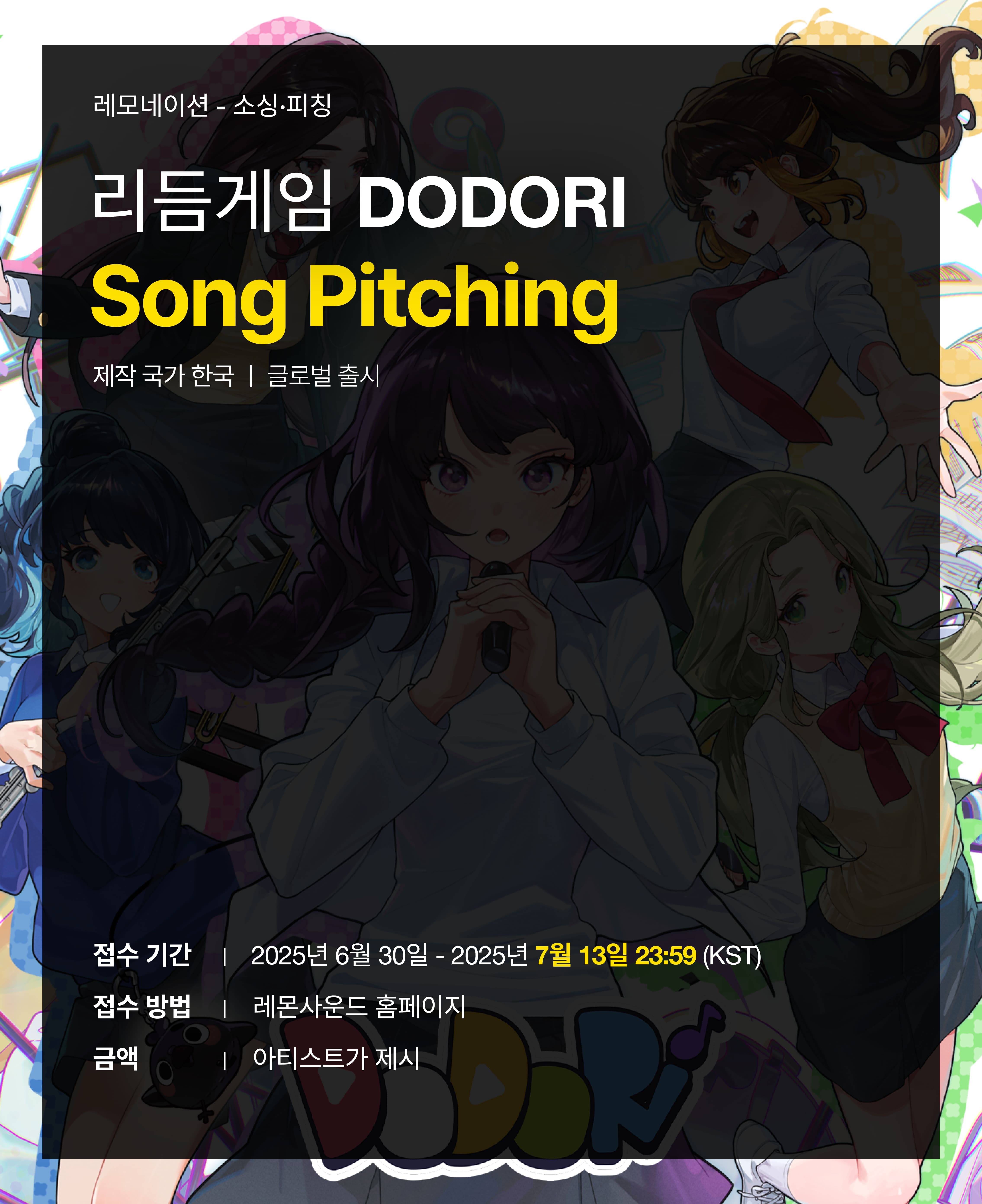 리듬게임 ⟪DODORI⟫ Song Pitching - 레모네이션