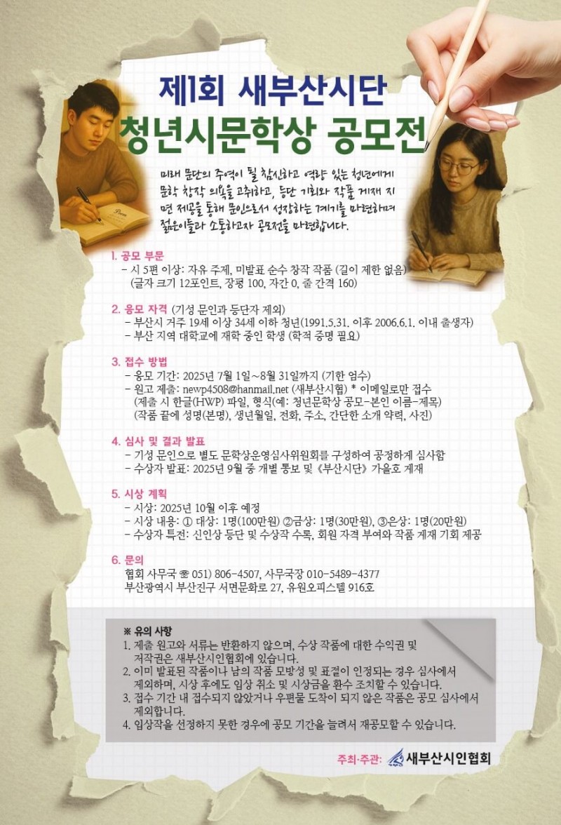 제1회 새부산시단 청년시문학상 공모전