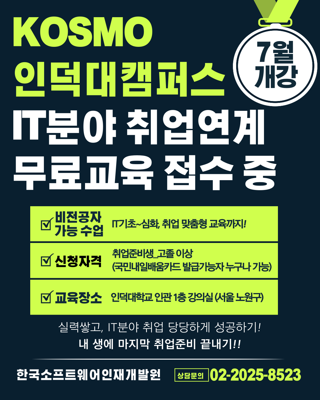  [ IT분야 취업연계형 전액 무료교육 안내 ] IT기초~실무 신입 입문교육
