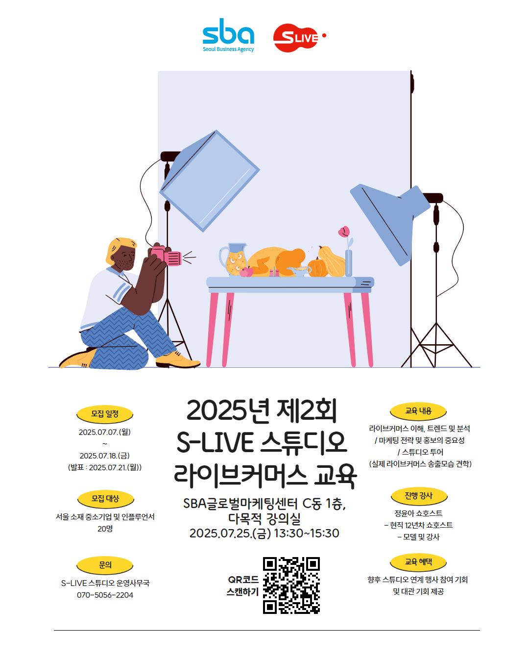 2025년 제2회 S-LIVE 스튜디오 라이브커머스 교육
