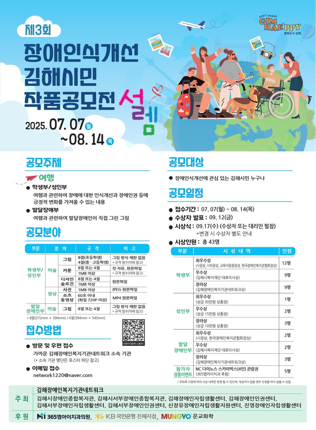 제3회 장애인식개선 김해시민 작품공모전 「설렘 」