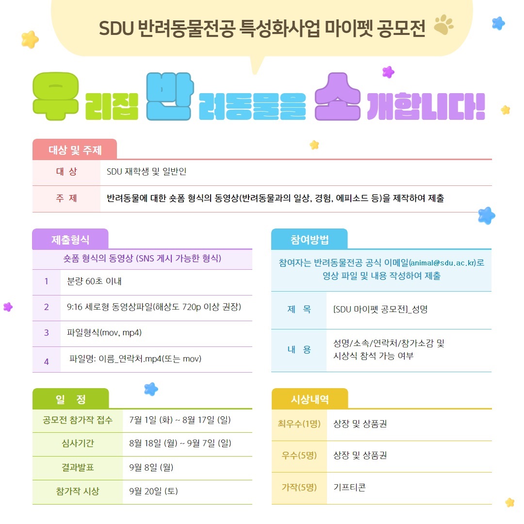 우리 집 반려동물을 소개합니다(우반소) 마이펫 공모전