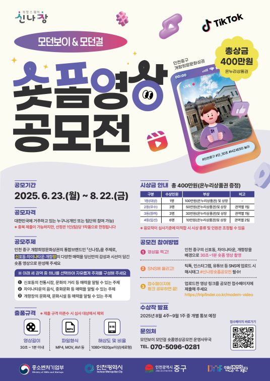 모던보이&모던걸 숏폼 영상 콘첸트 공모전