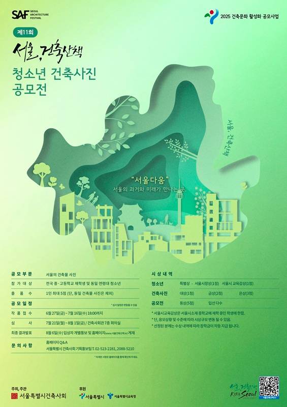 제11회 청소년 건축사진 공모전