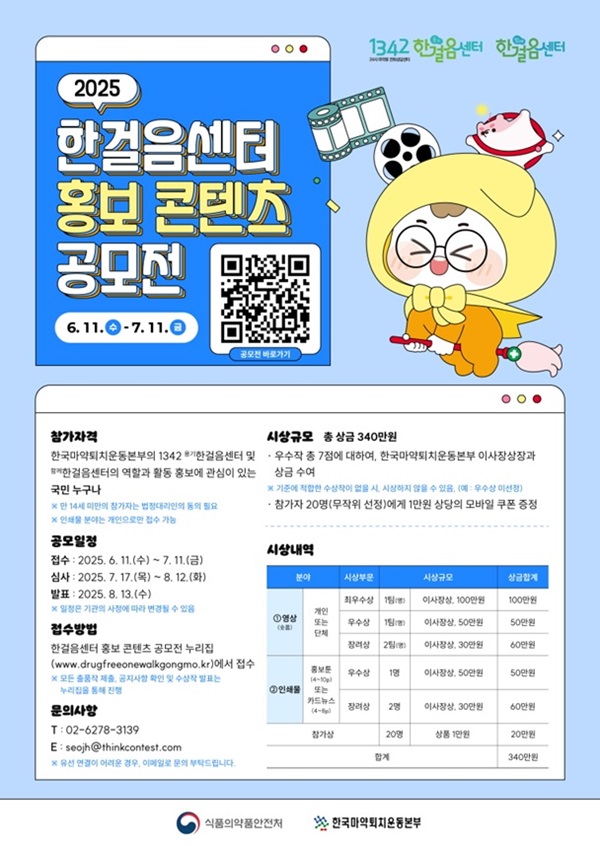 2025 한걸음센터 홍보콘텐츠 공모전