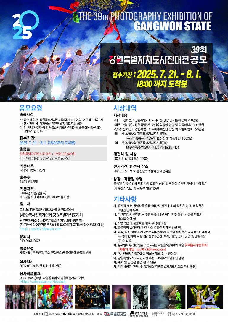39회 강원특별자치도사진대전
