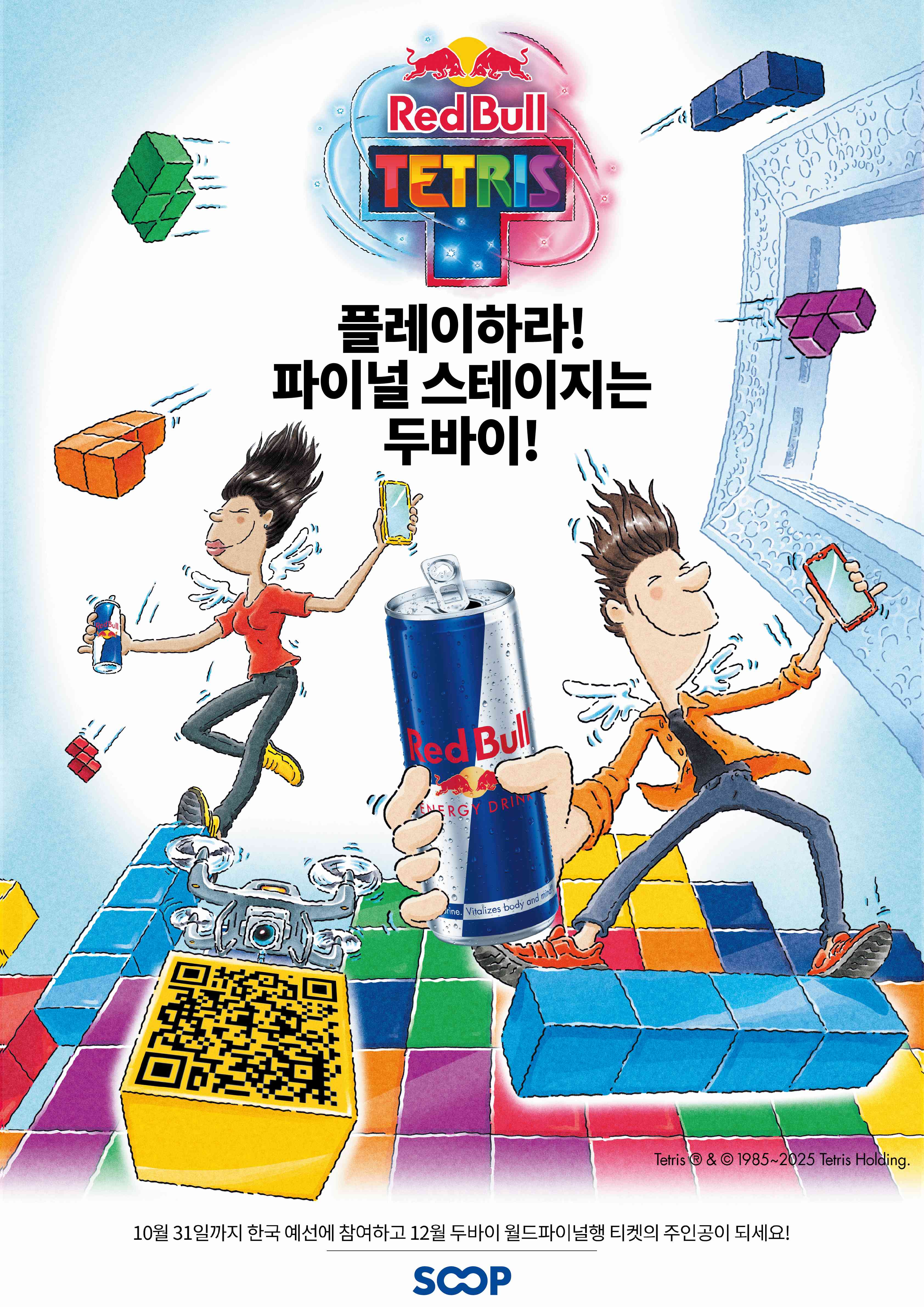 레드불 테트리스 참가자 모집