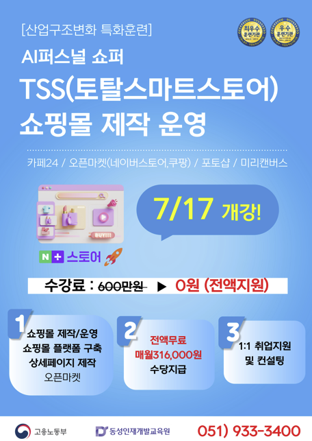 [부산스마트스토어 쇼핑몰] AI퍼스널 쇼퍼 스마트스토어 쇼핑몰 제작 운영관리