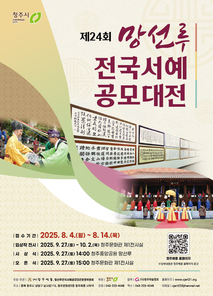제24회 망선루전국서예공모대전