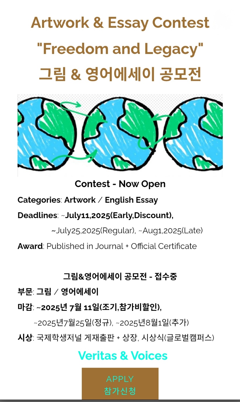[국제학생저널] 그림 / 영어에세이 공모전