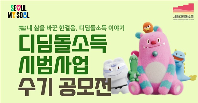 디딤돌소득 시범사업 우수사례 수기 공모전