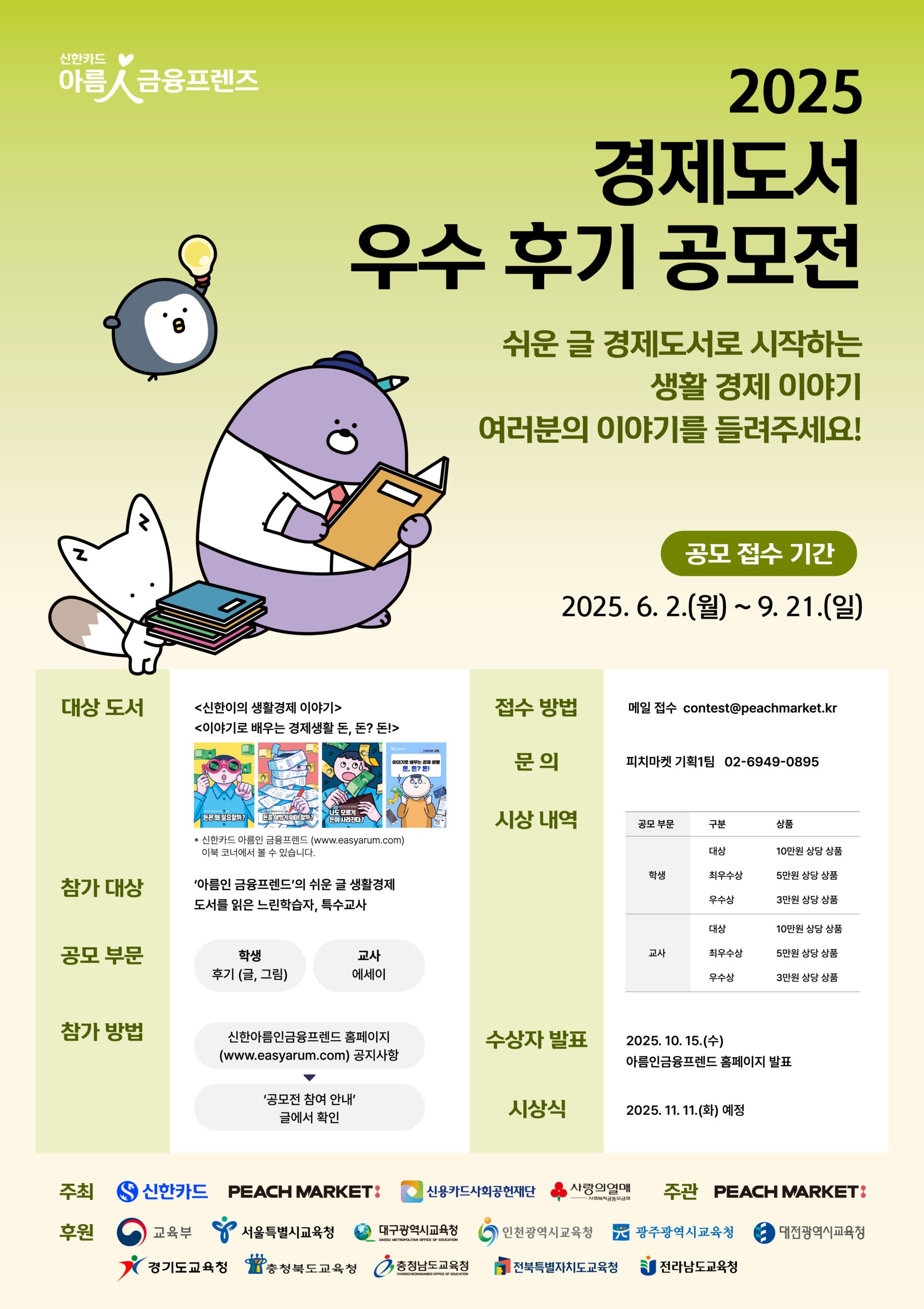 2025 쉬운 글 경제도서 우수 후기 공모전 