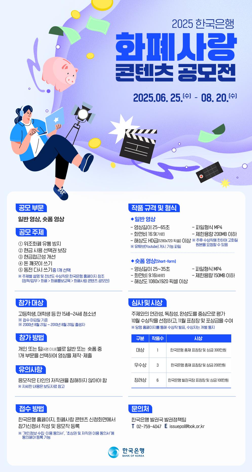 2025 화폐사랑 콘텐츠 공모전