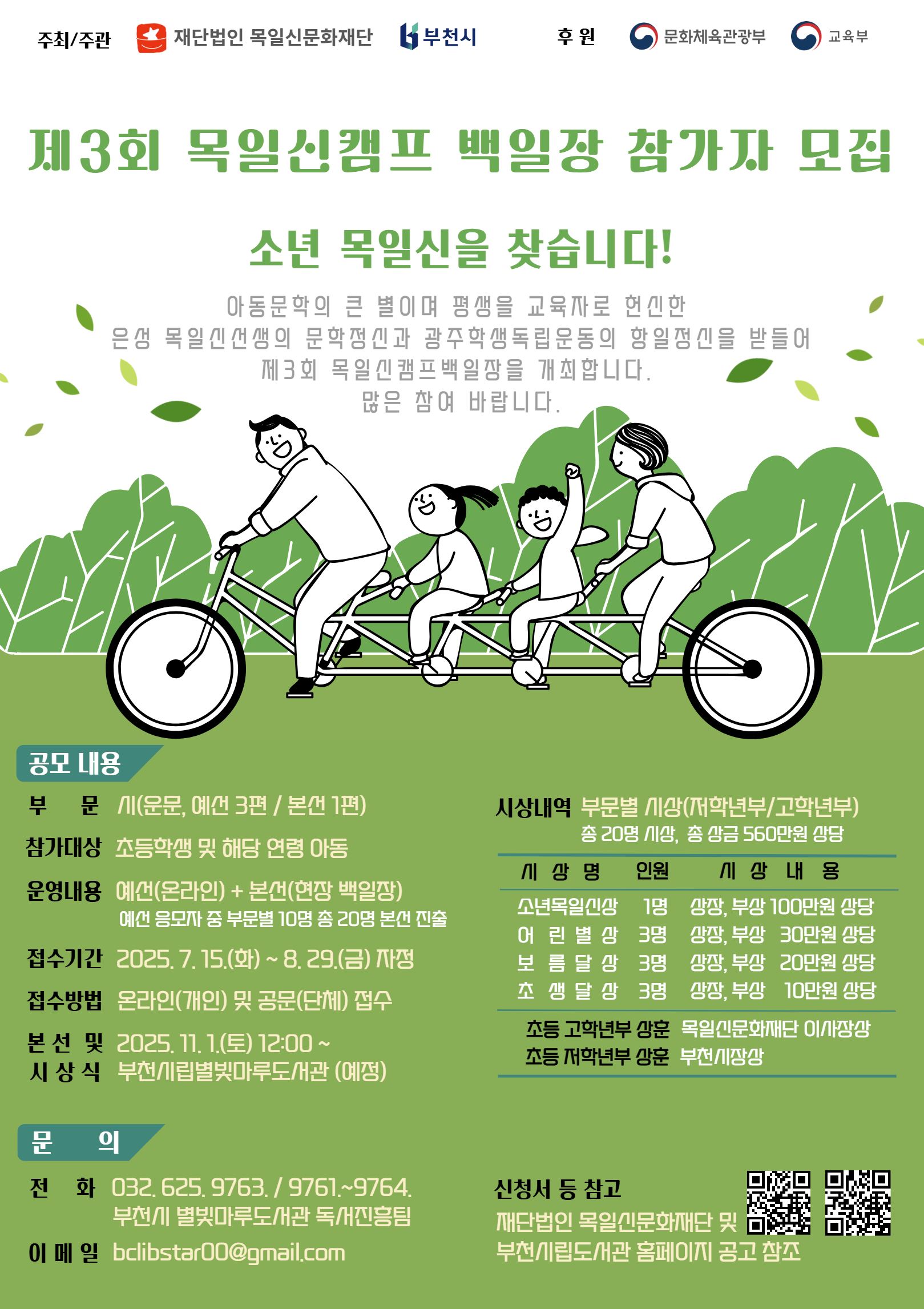 2025년 제3회 목일신캠프백일장