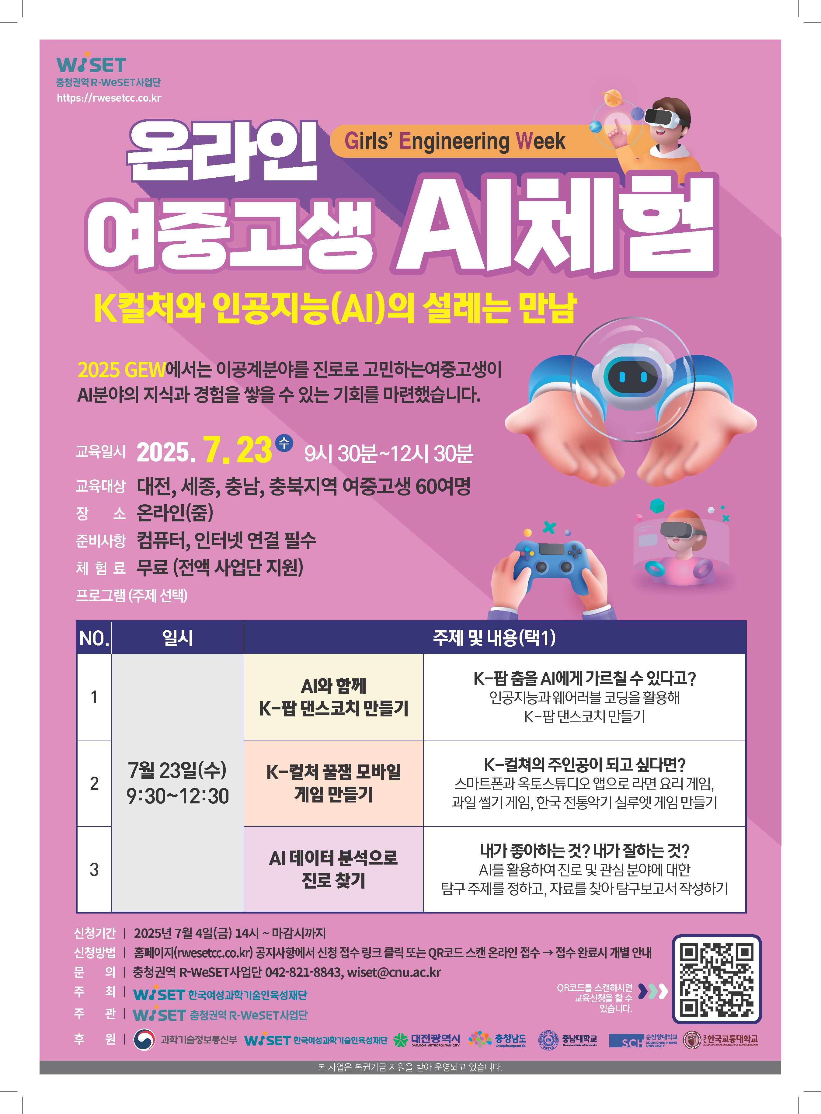 온라인 여중고생 AI체험