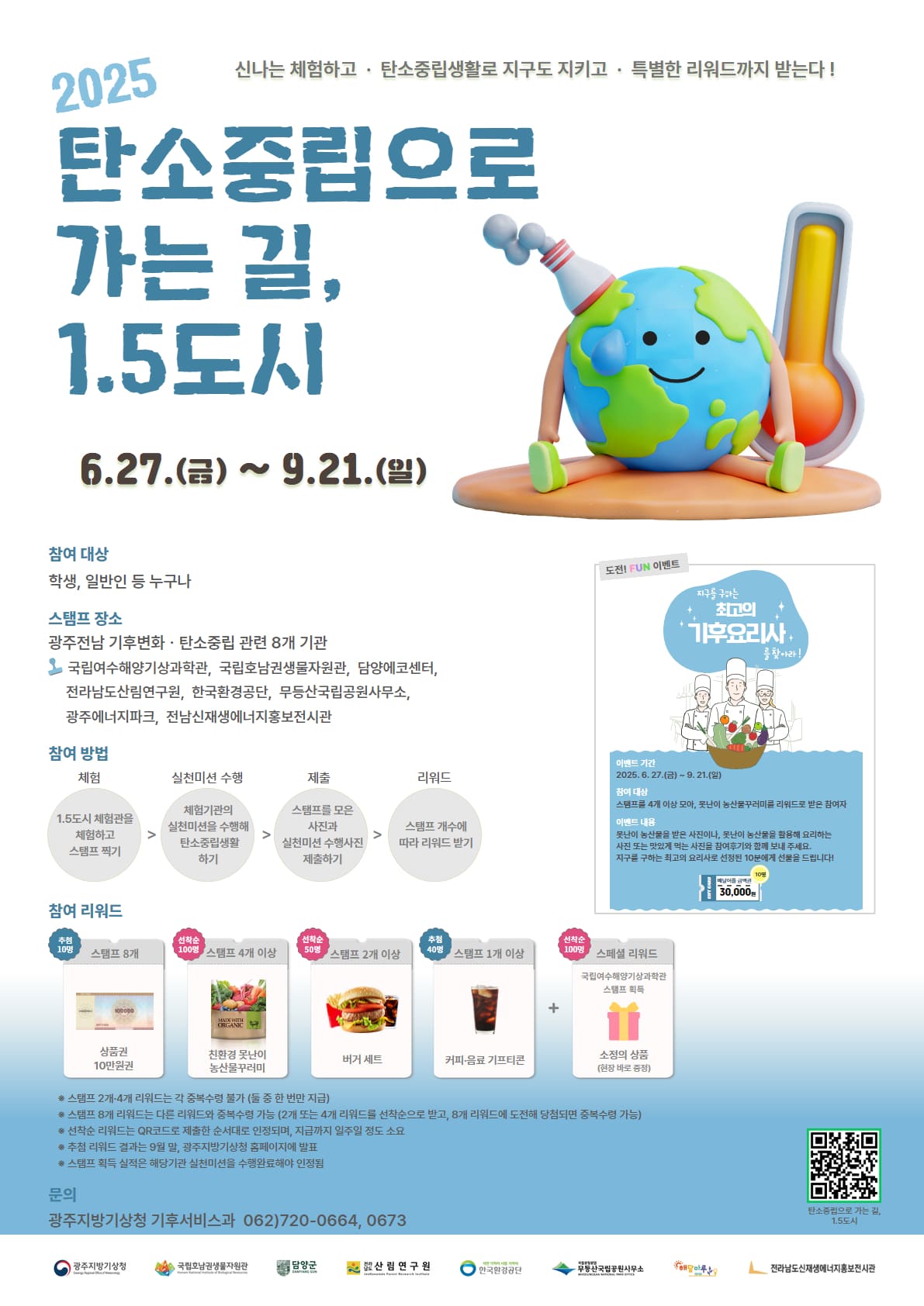 2025 탄소중립으로 가는 길, 1.5도시