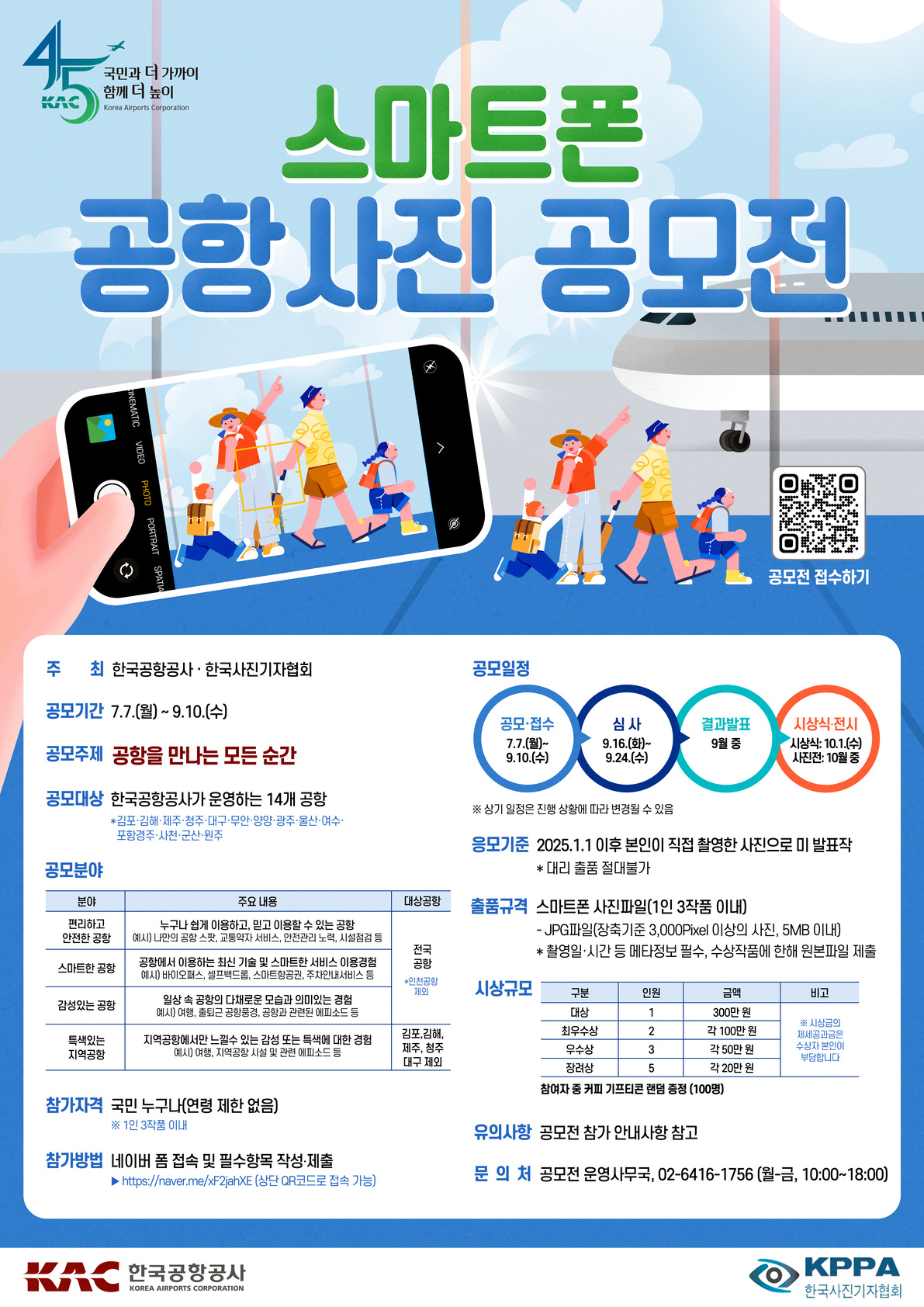 [한국공항공사] 스마트폰 공항사진 공모전