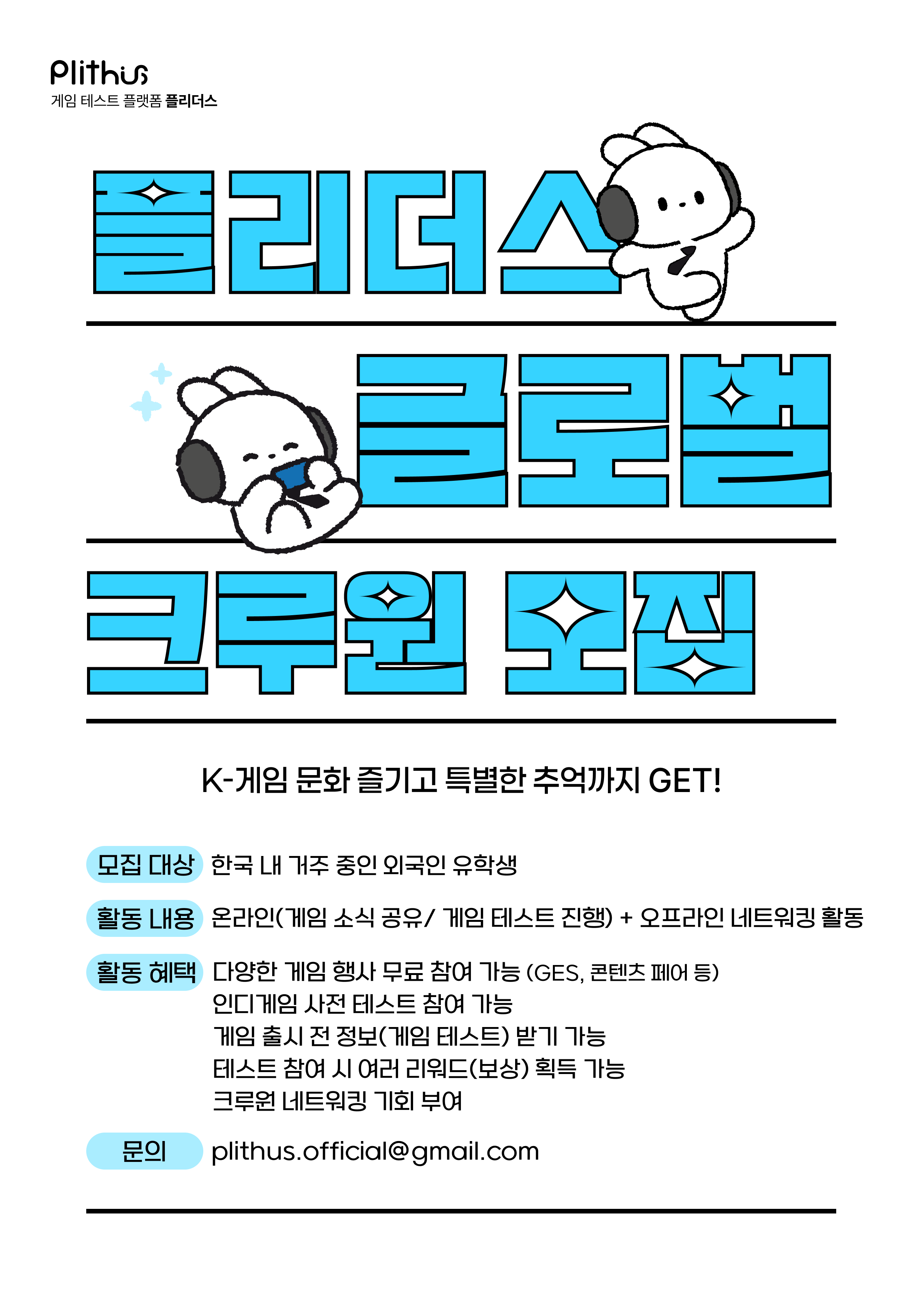게임 테스트 플랫폼 플리더스 'Global Crew' 크루원 모집