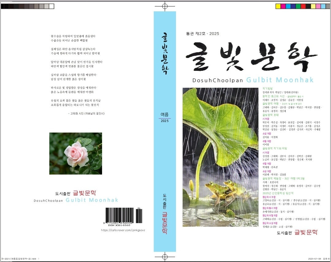 글빛문학[(구)글동네2002] 신인문학상공모