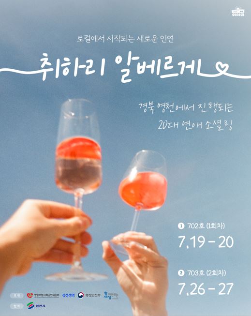  취하리 알베르게 : 연애 소셜링 703호 OPEN! 