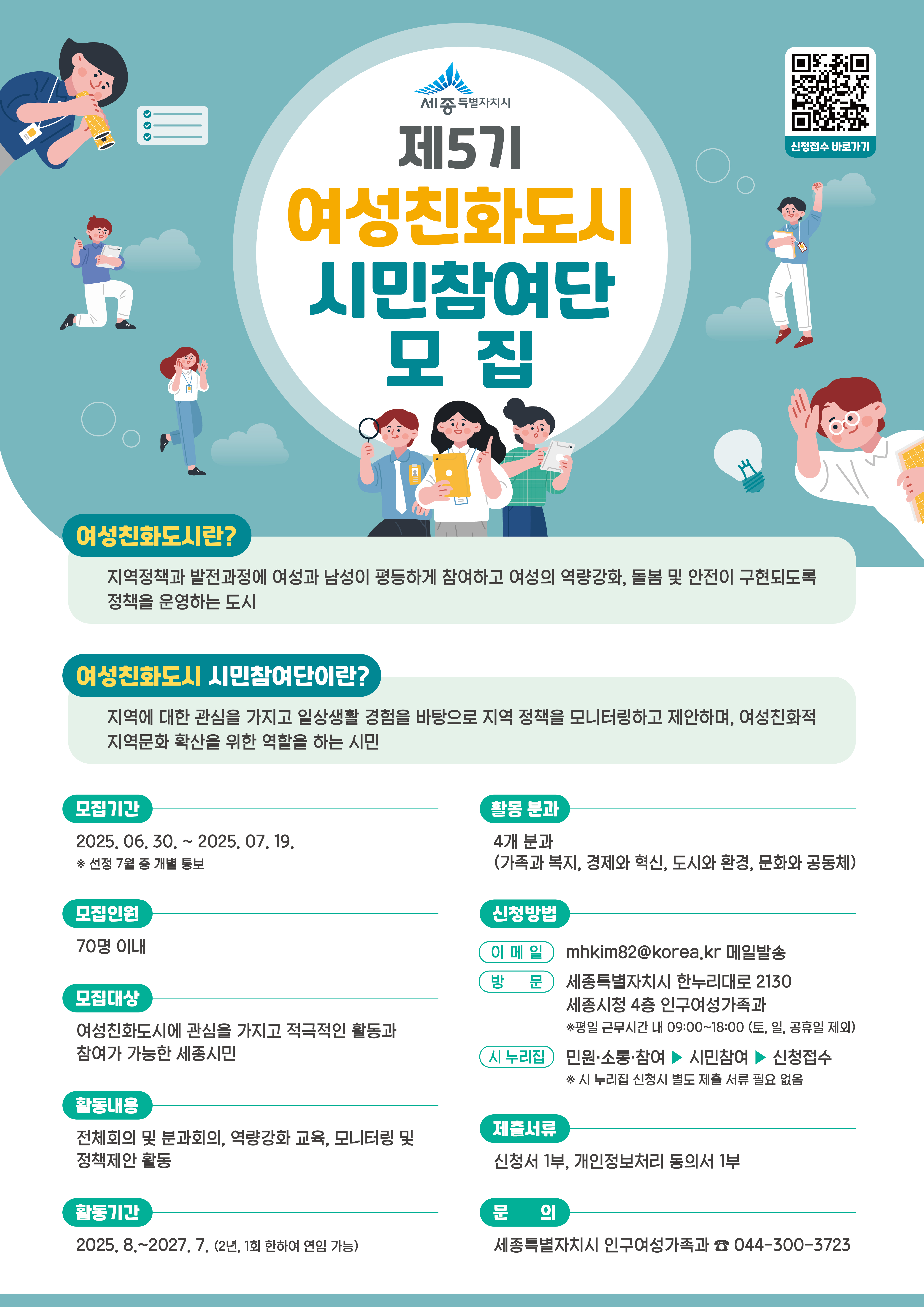 여성친화도시 시민참여단 모집
