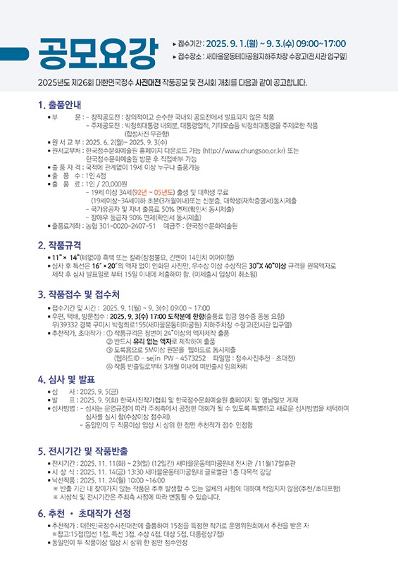제26회 대한민국정수사진 대전