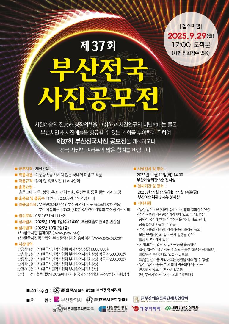 제37회 부산전국 사진공모전