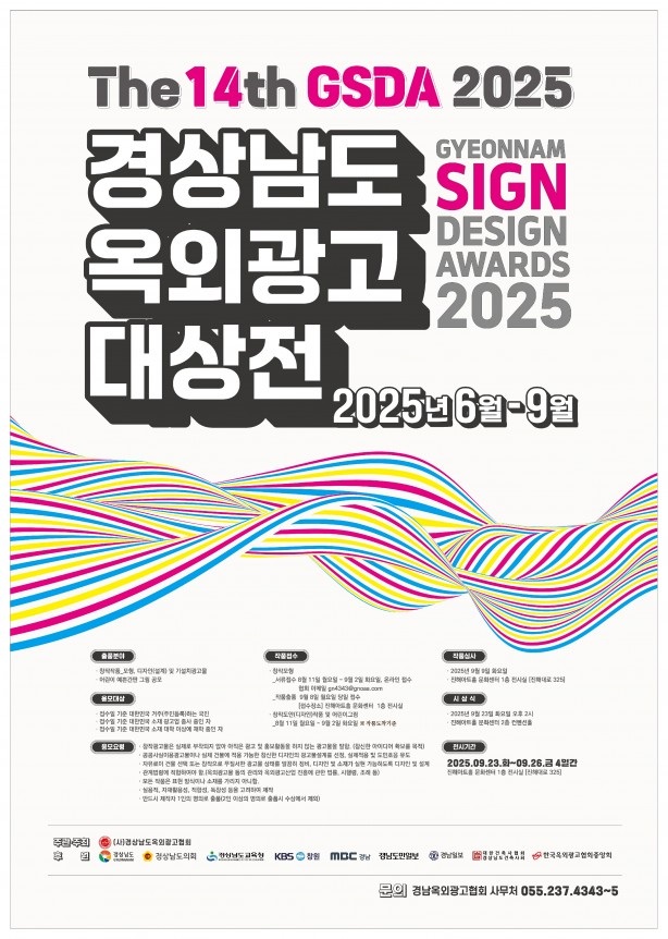 「제14회 경상남도옥외광고대상전」