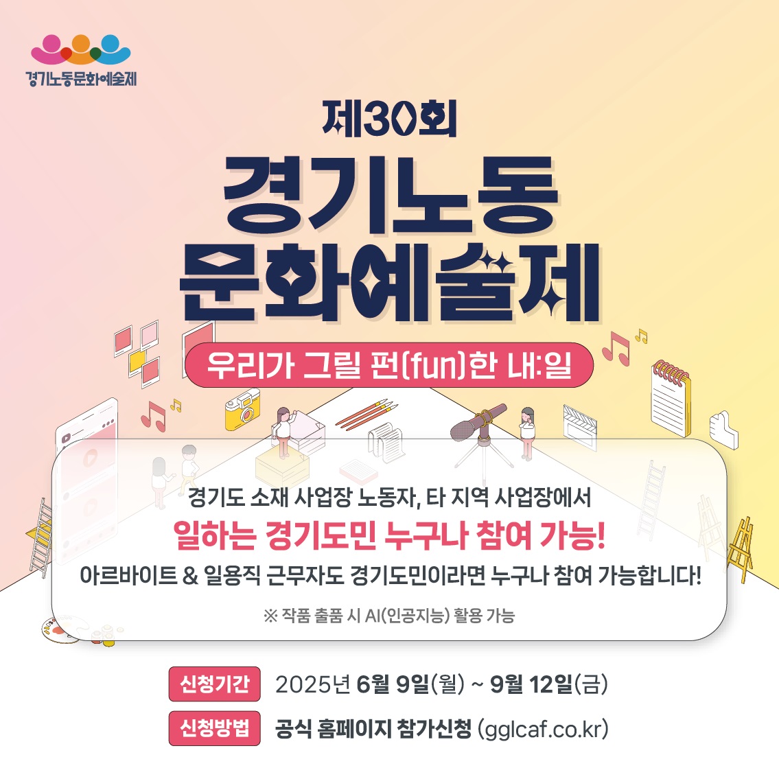 제30회 경기노동문화예술제