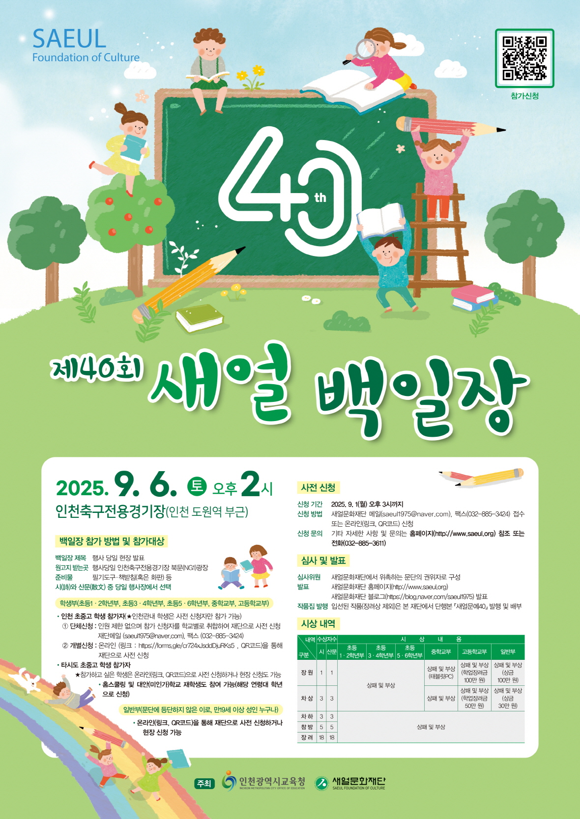 제40회 새얼백일장