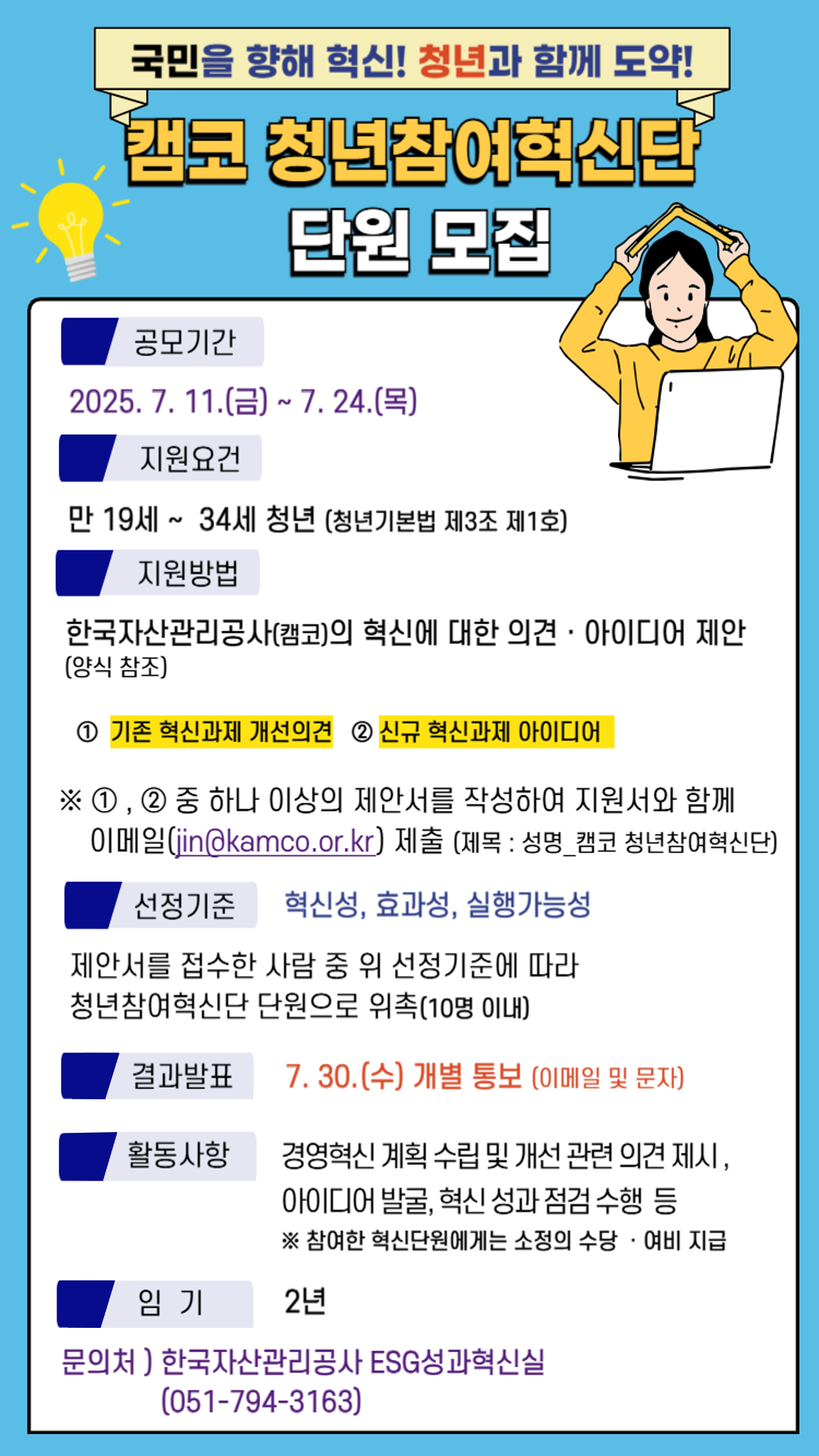 캠코 청년참여혁신단 단원모집