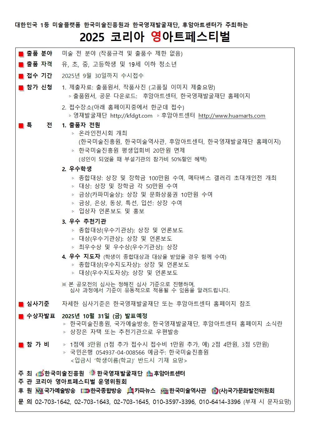 2025 코리아 영아트페스티벌  Korea Young Art Festival 