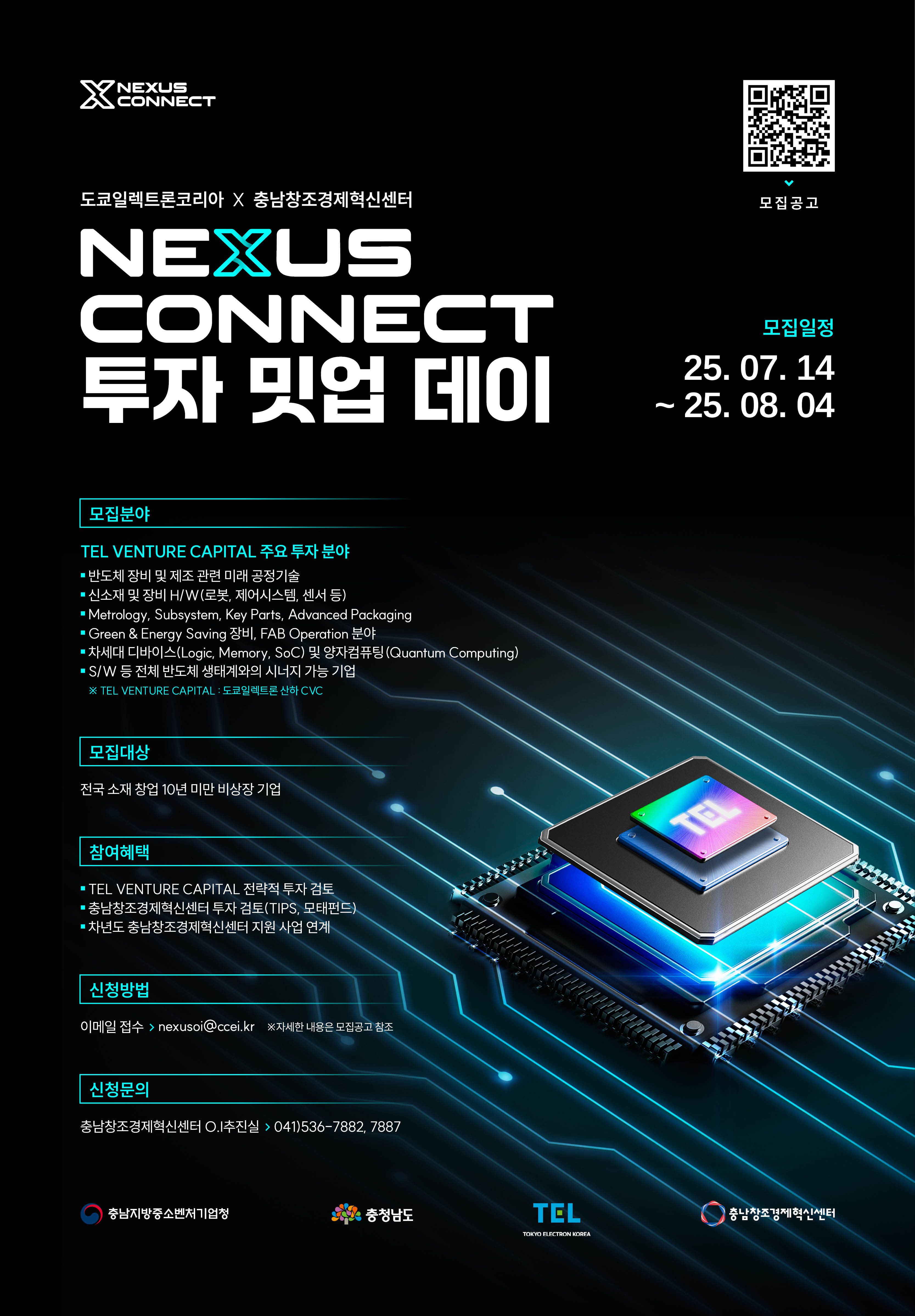 도쿄일렉트론코리아 X 충남창조경제혁신센터 NEXUS CONNECT 투자 밋업 데이