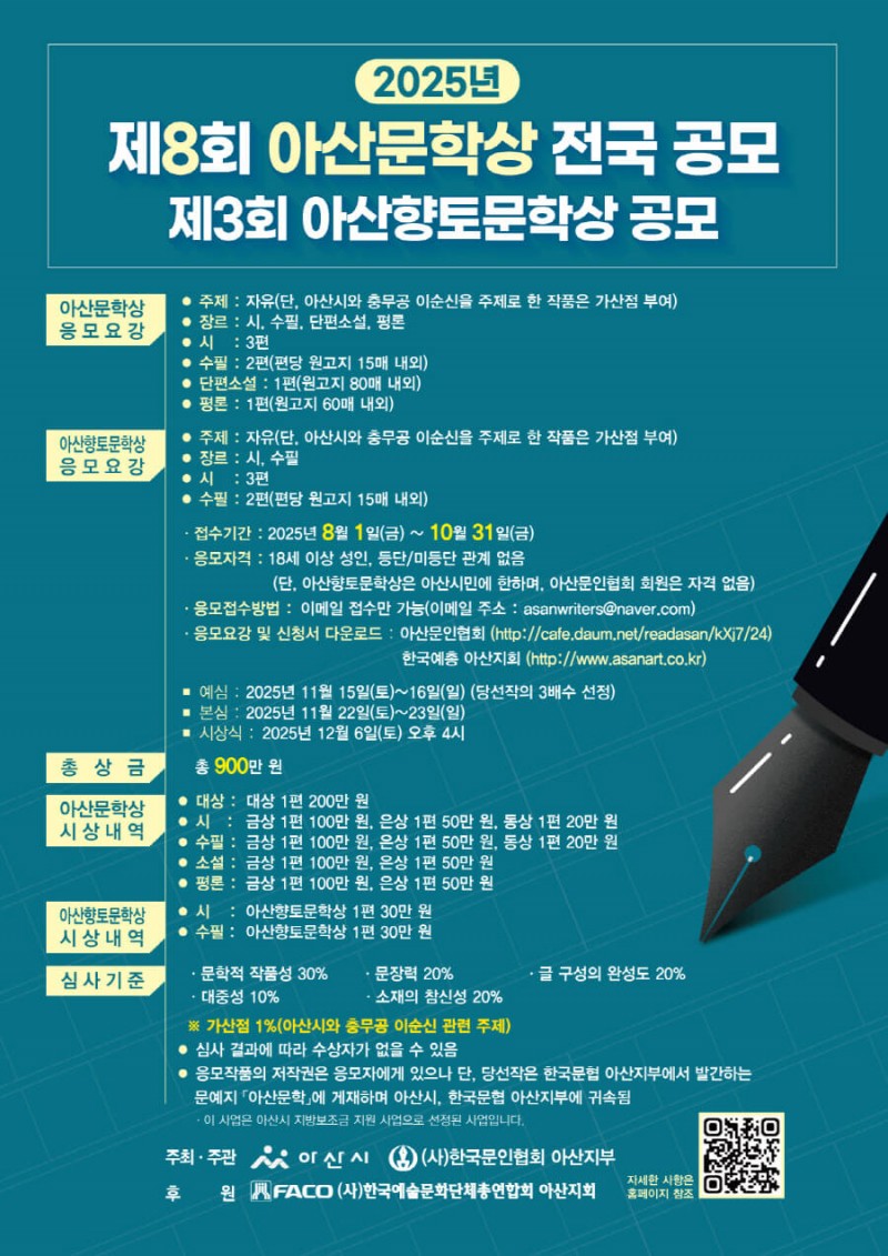 제8회 아산문학상 & 제3회 아산향토문학상 공모