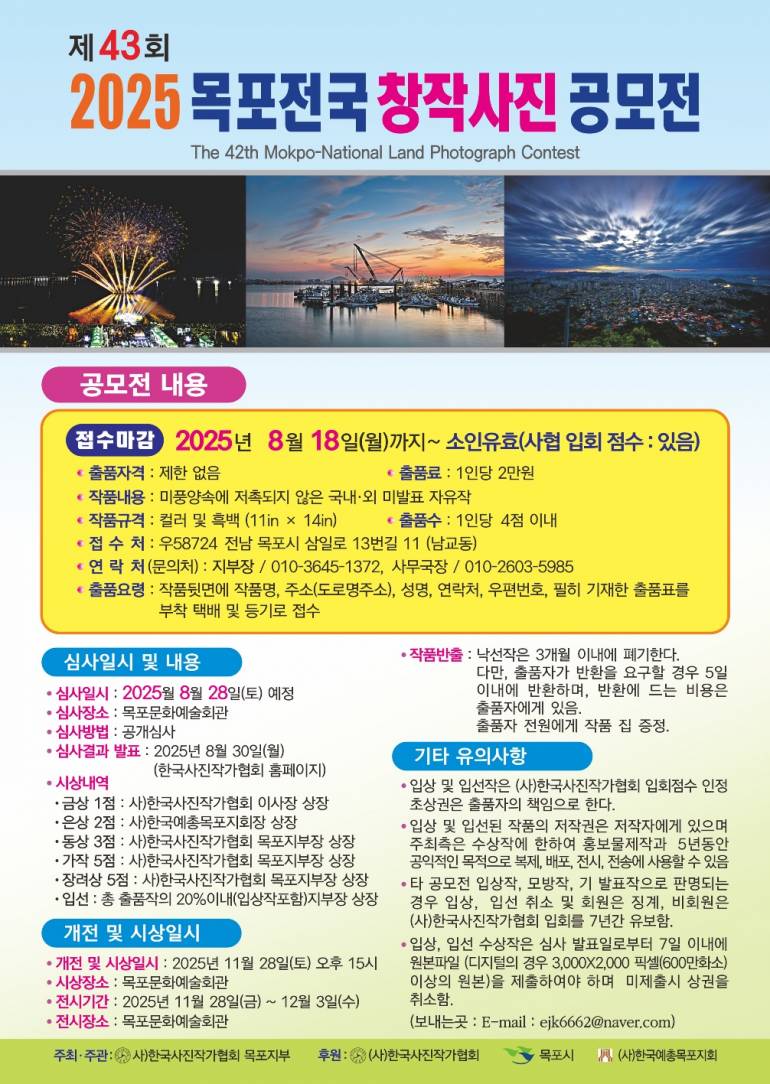 제43회 2025 목포전국 창작사진 공모전
