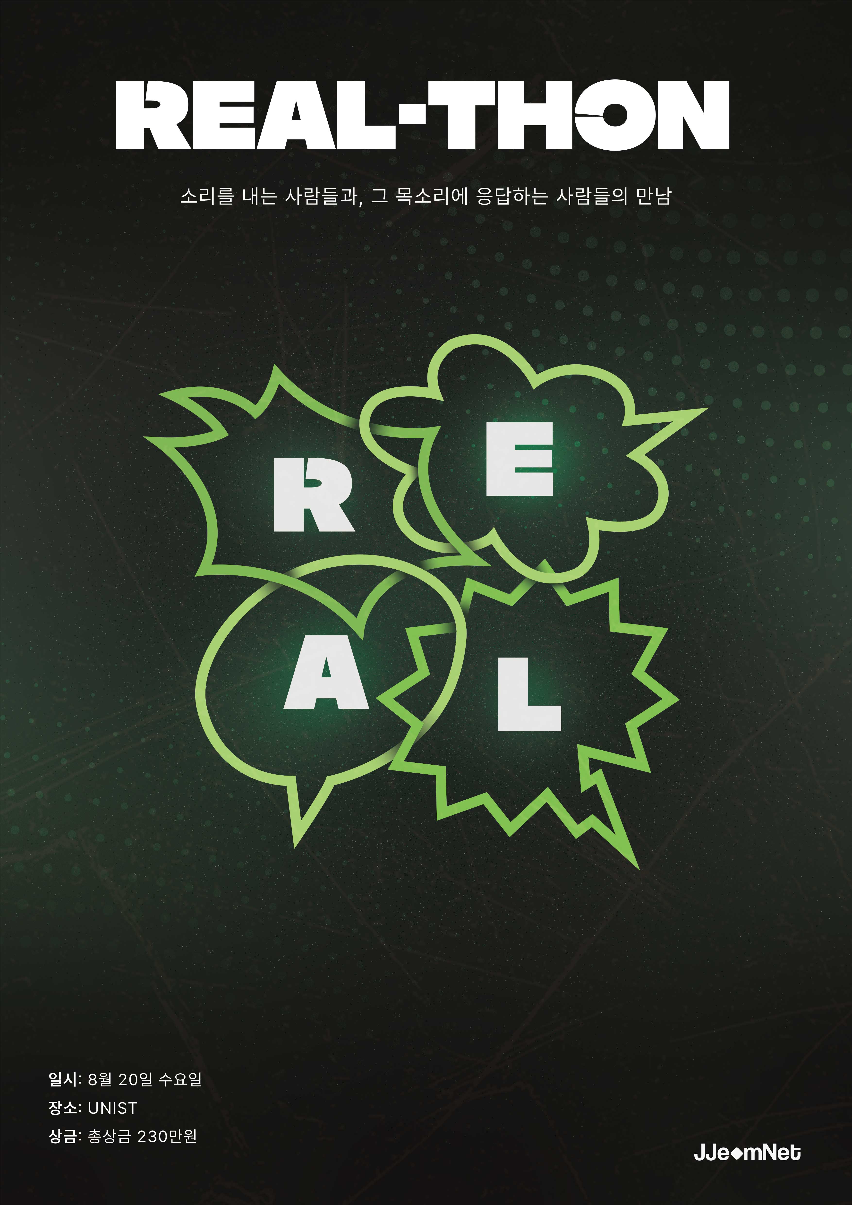 2025 리얼톤(Real-Thon)