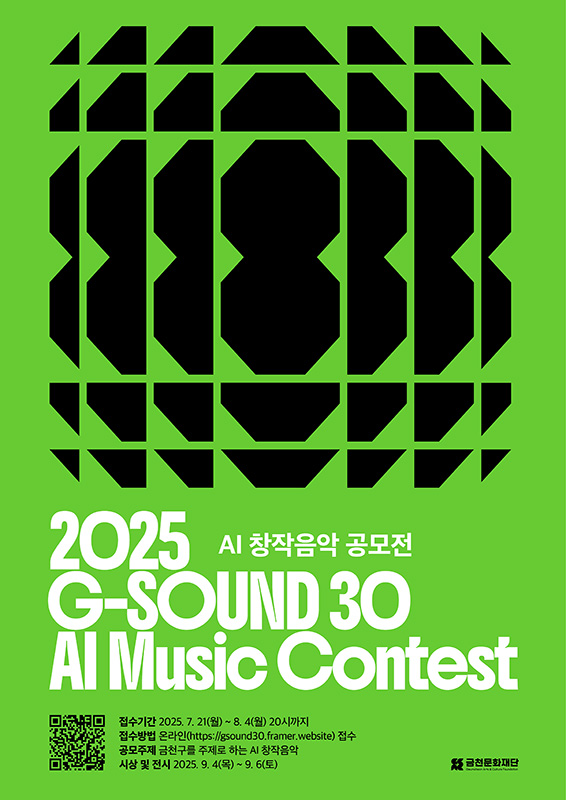 AI 창작음악 공모전 <G-Sound 30> 