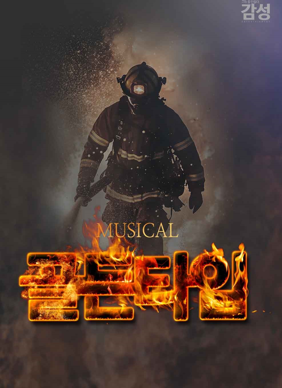 2025년 창작 뮤지컬 [골든타임] 오디션