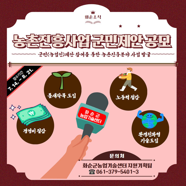 2026년도 농촌진흥 시범사업 군민 제안 공모