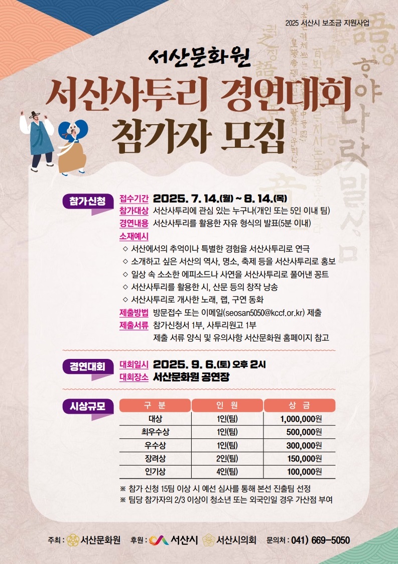 서산사투리 경연대회