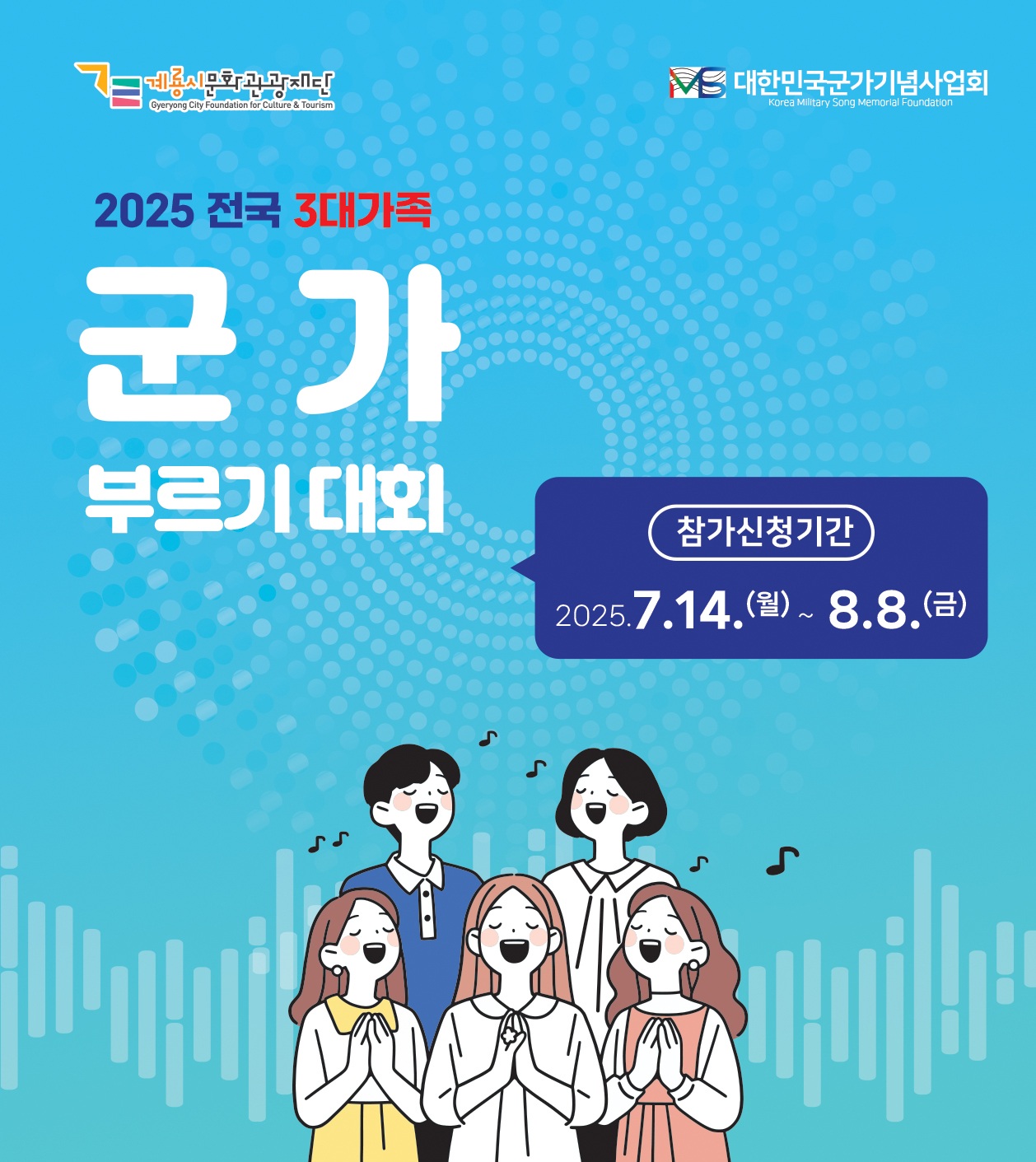 전국 3대가족 군가부르기대회