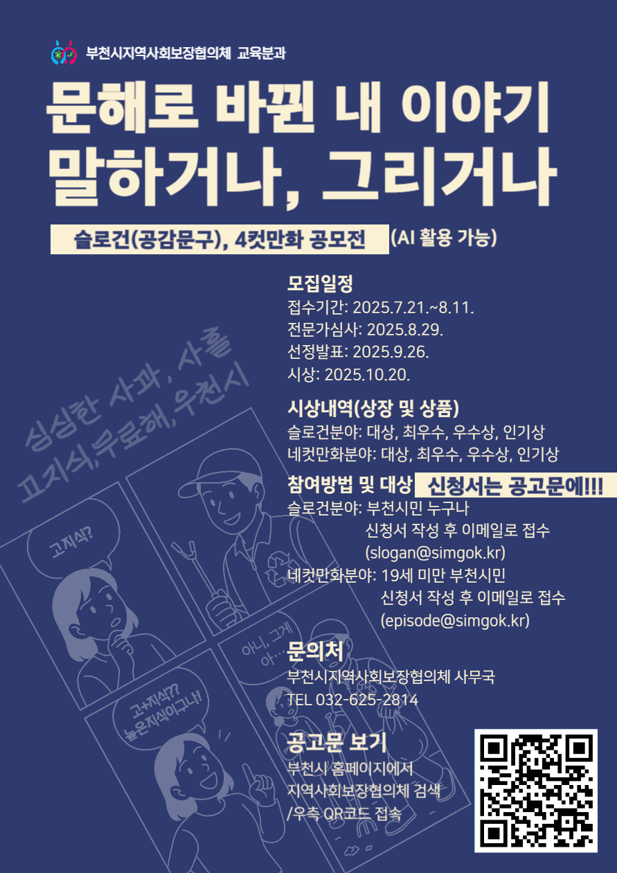 문해교육 인식개선 슬로건 및 네컷만화 공모전