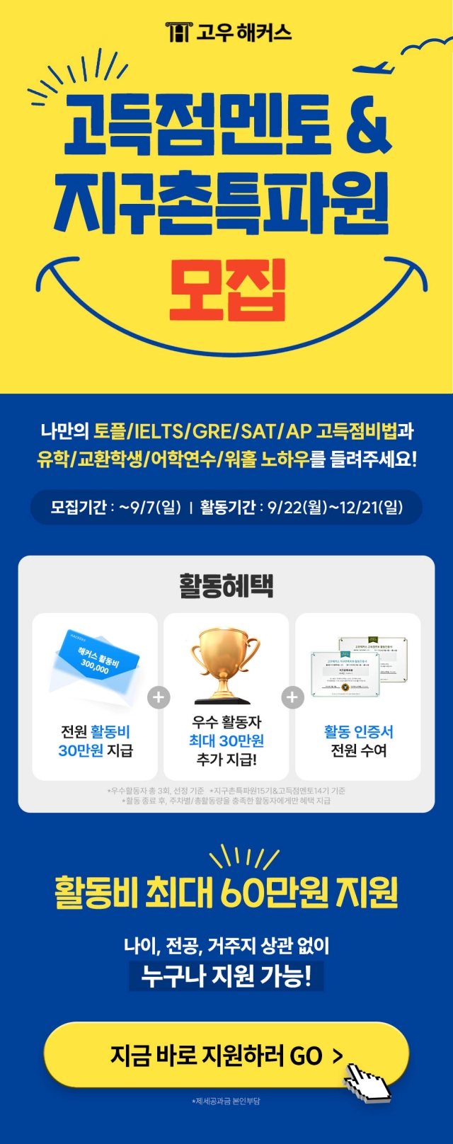 지구촌특파원 15기&고득점멘토 14기