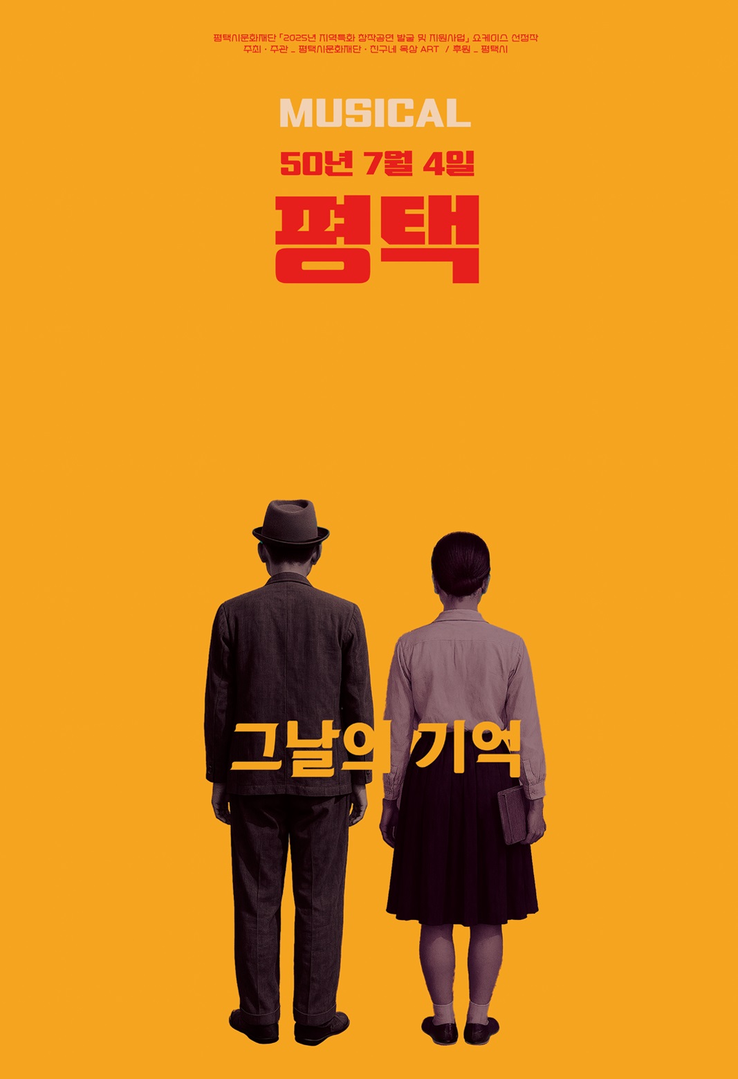 < 50년 7월 4일 그날의 기억> 배우 모집
