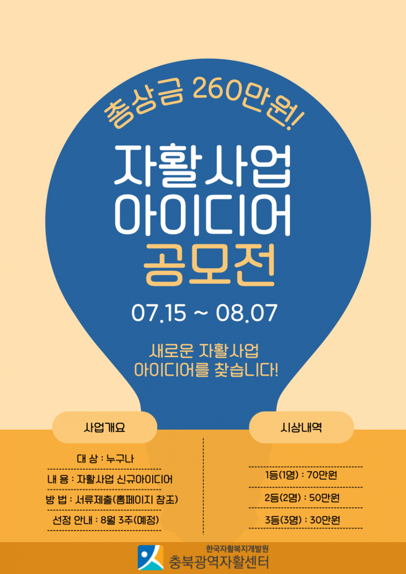 2025년 충북광역자활센터 자활사업 신규 아이템 공모
